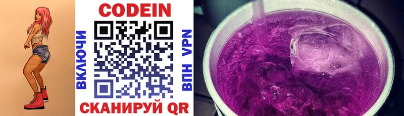 Кодеин Purple Drank  мега зеркало  Удомля 